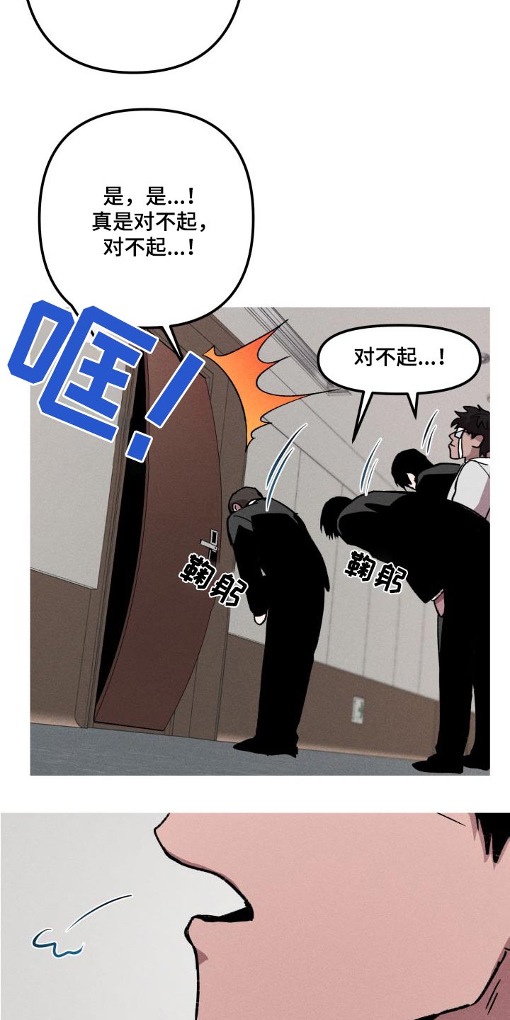 《相杀》漫画最新章节第32章：计划免费下拉式在线观看章节第【21】张图片