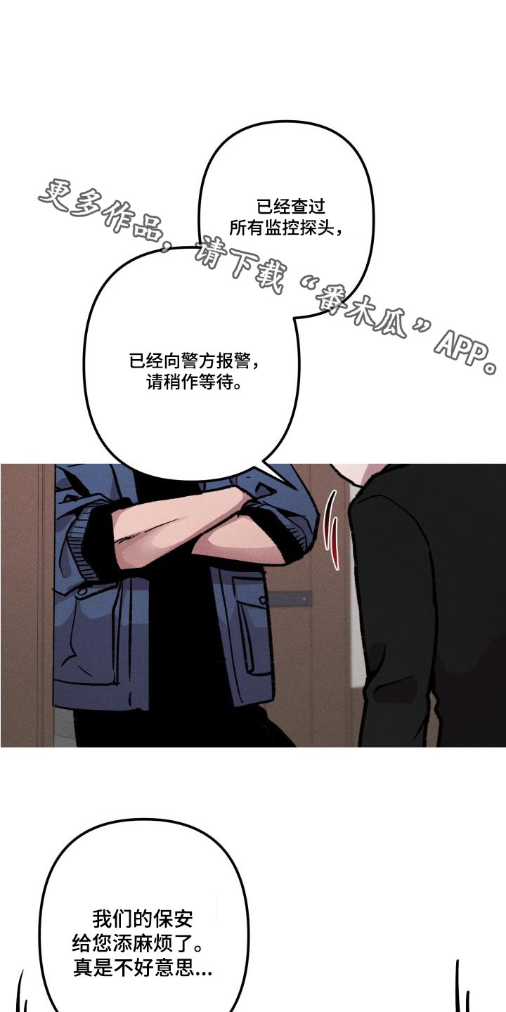 《相杀》漫画最新章节第32章：计划免费下拉式在线观看章节第【24】张图片