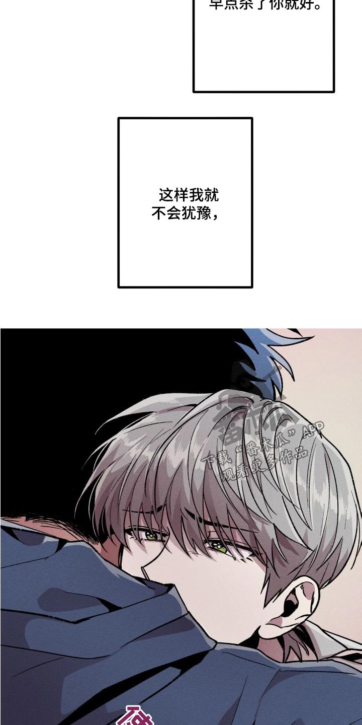 《相杀》漫画最新章节第33章：失败免费下拉式在线观看章节第【7】张图片