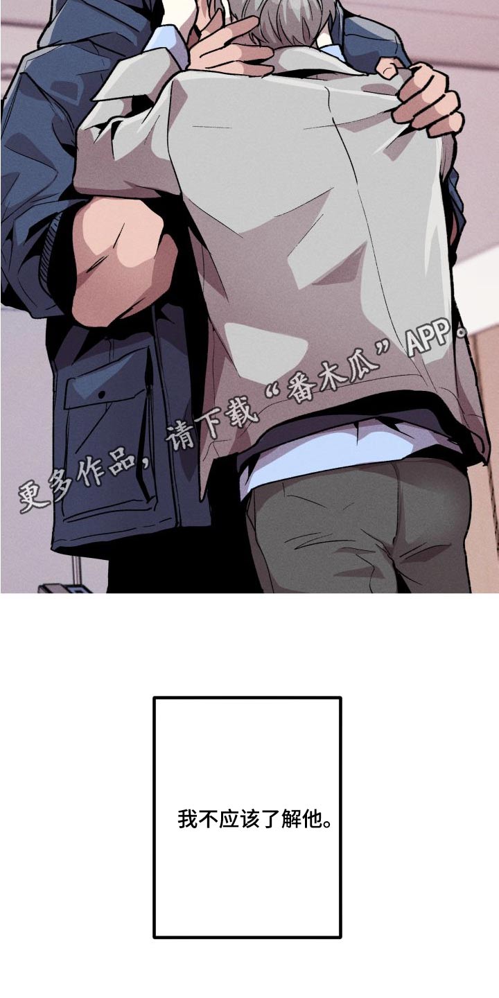 《相杀》漫画最新章节第33章：失败免费下拉式在线观看章节第【2】张图片