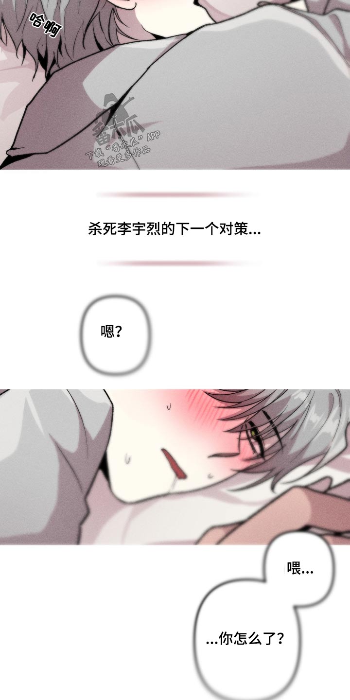 《相杀》漫画最新章节第34章：睡着了免费下拉式在线观看章节第【3】张图片