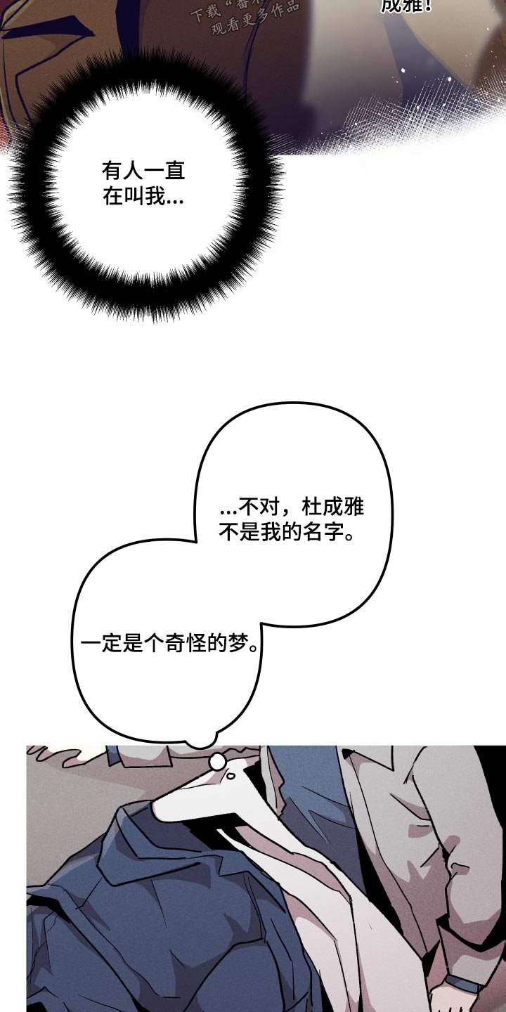 《相杀》漫画最新章节第35章：奇怪的梦免费下拉式在线观看章节第【11】张图片