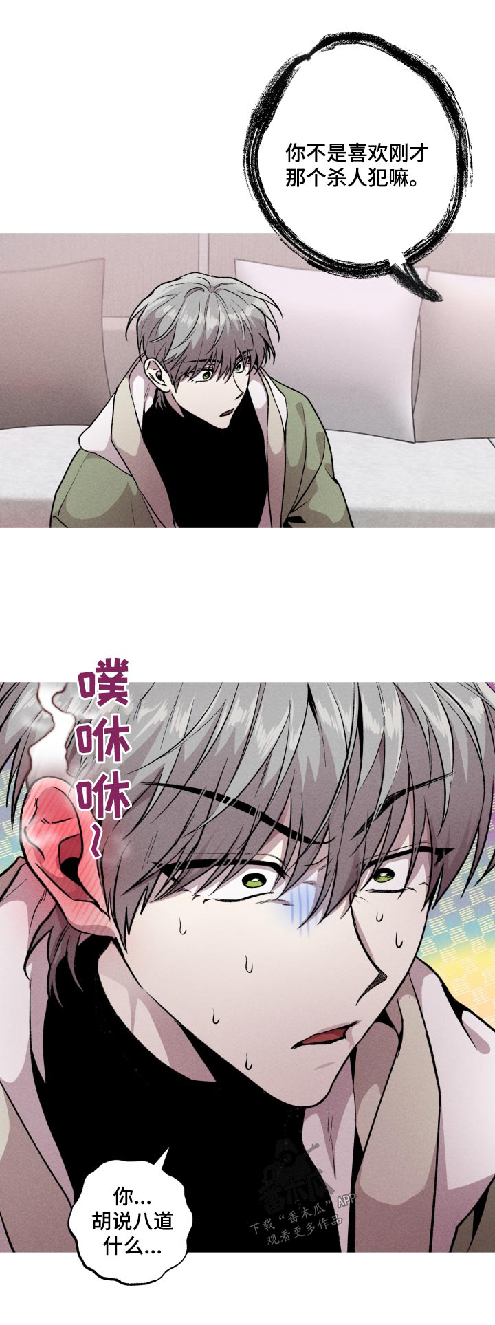 《相杀》漫画最新章节第47章：感觉免费下拉式在线观看章节第【1】张图片