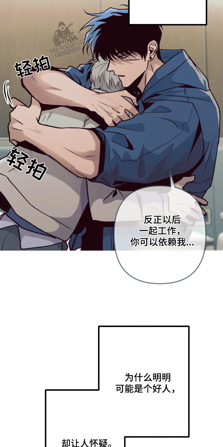 《相杀》漫画最新章节第48章：明显免费下拉式在线观看章节第【9】张图片