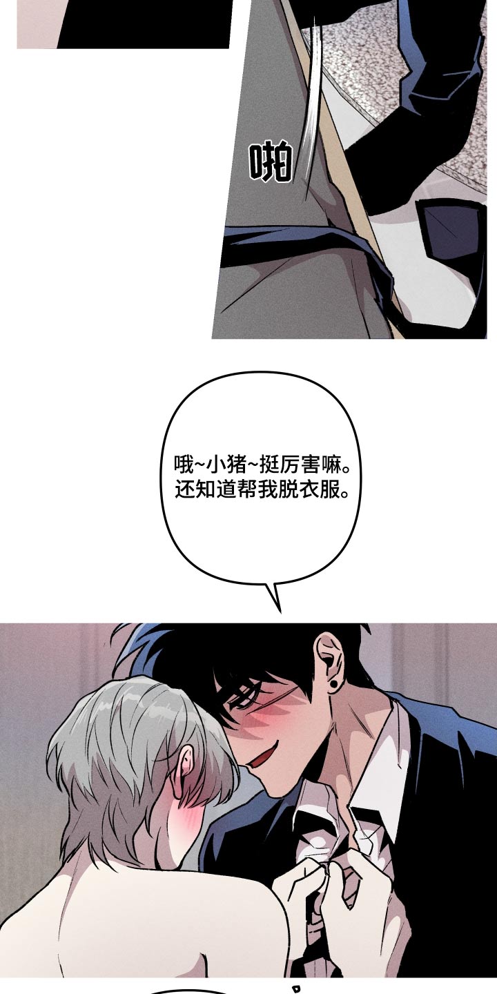 《相杀》漫画最新章节第51章：轮到我免费下拉式在线观看章节第【9】张图片