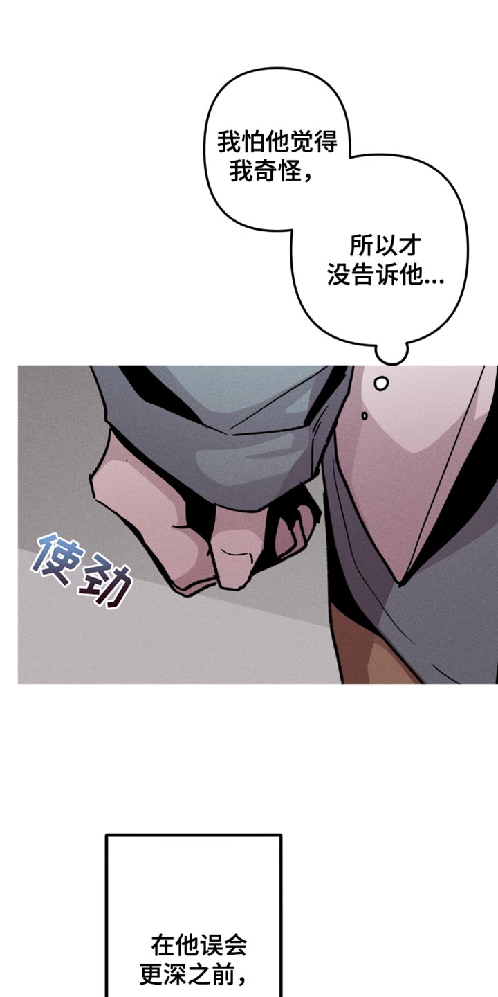 《相杀》漫画最新章节第54章：前男友免费下拉式在线观看章节第【22】张图片