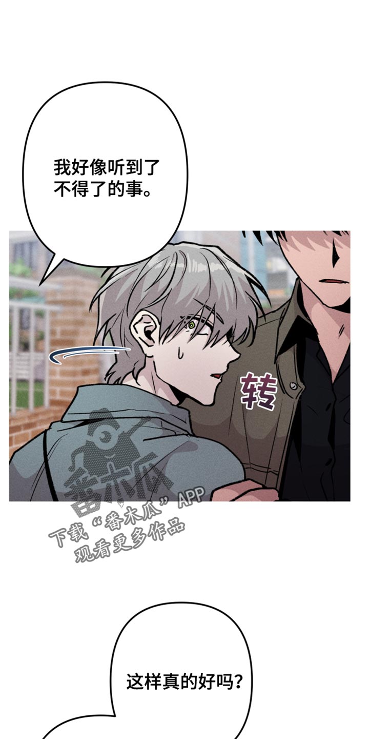 《相杀》漫画最新章节第54章：前男友免费下拉式在线观看章节第【6】张图片