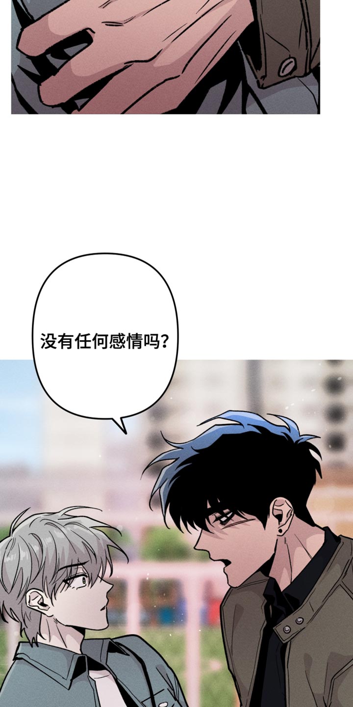 《相杀》漫画最新章节第54章：前男友免费下拉式在线观看章节第【9】张图片