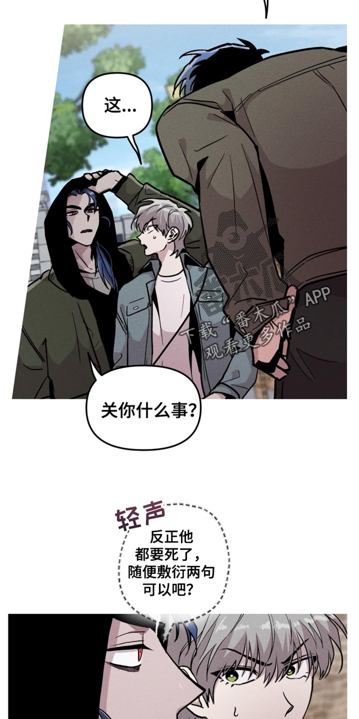 《相杀》漫画最新章节第54章：前男友免费下拉式在线观看章节第【3】张图片