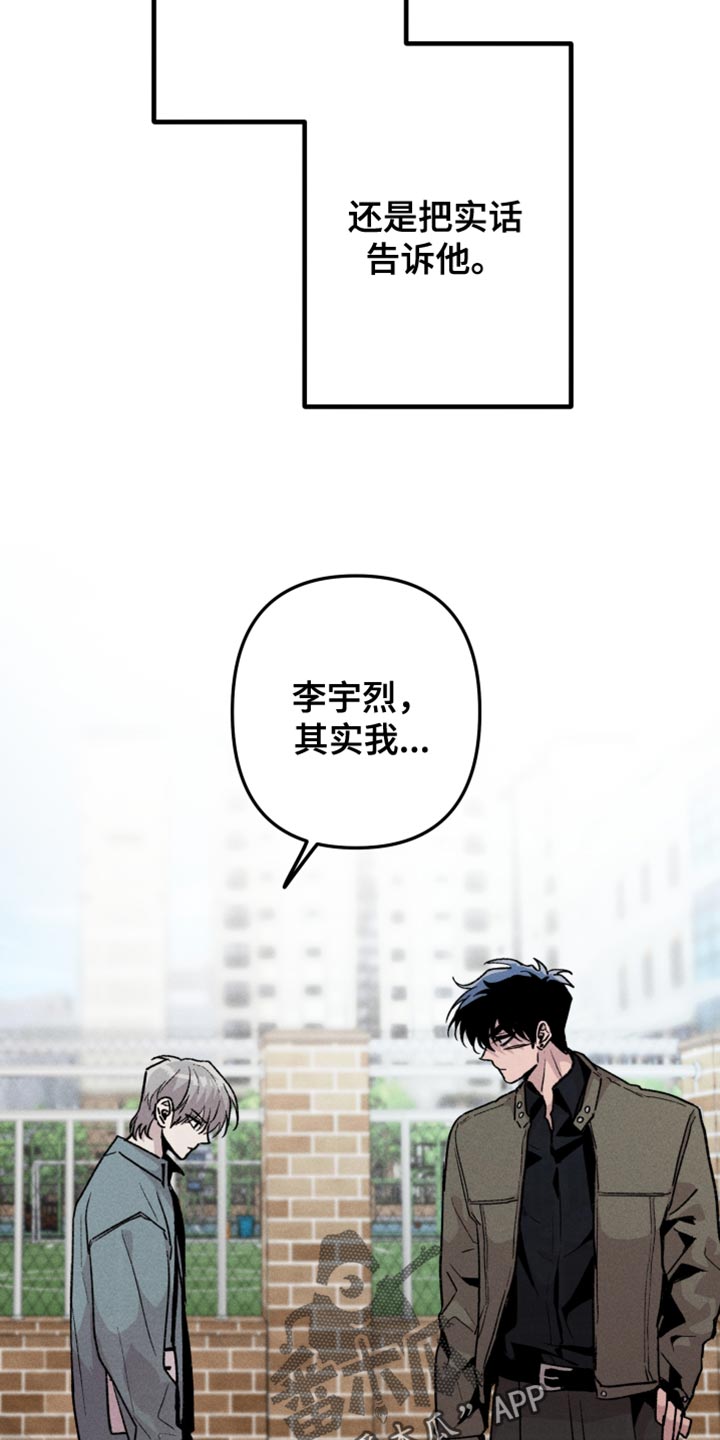 《相杀》漫画最新章节第54章：前男友免费下拉式在线观看章节第【21】张图片