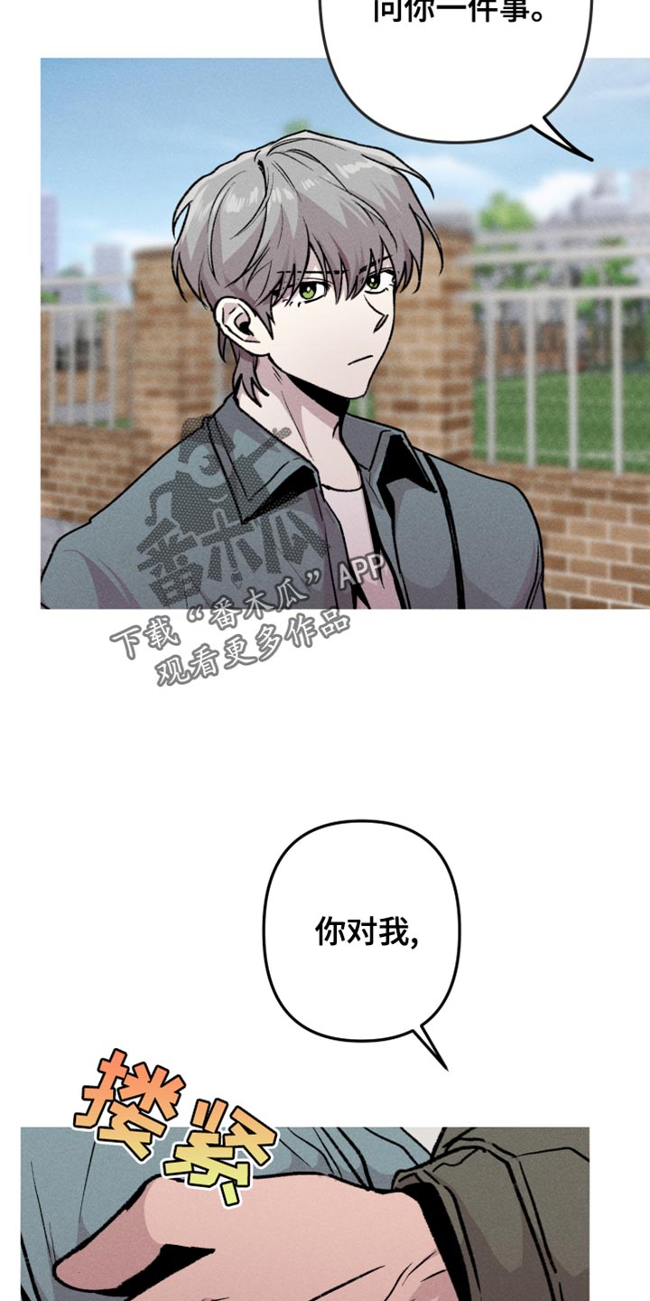 《相杀》漫画最新章节第54章：前男友免费下拉式在线观看章节第【10】张图片