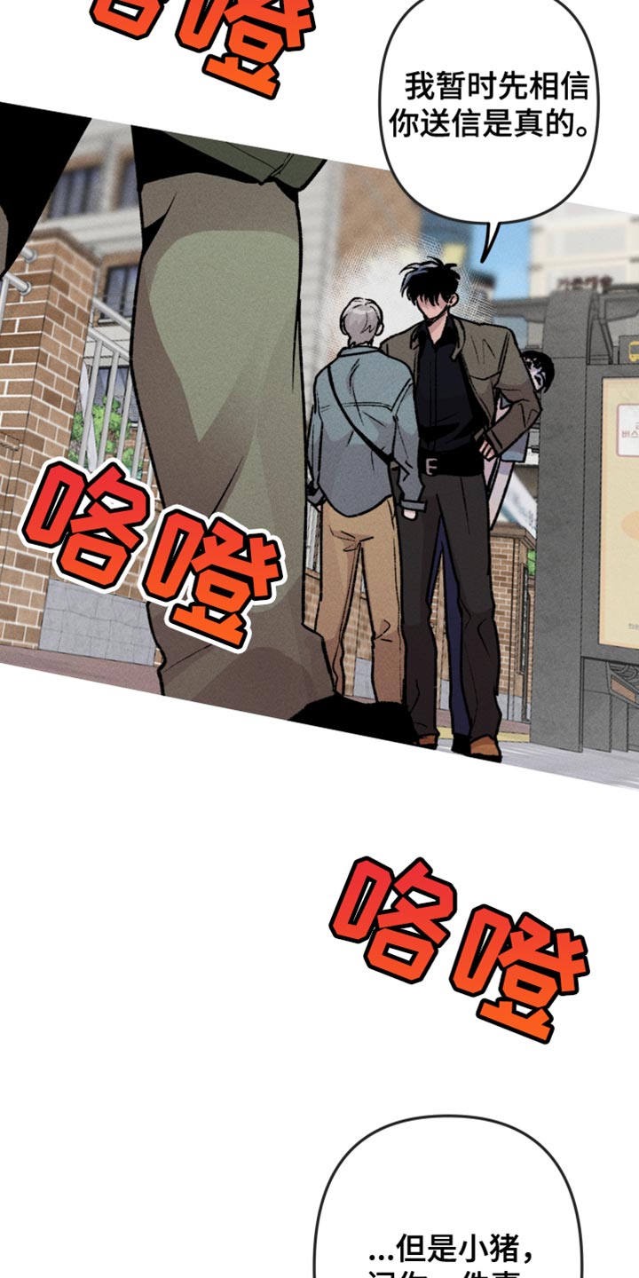 《相杀》漫画最新章节第54章：前男友免费下拉式在线观看章节第【11】张图片