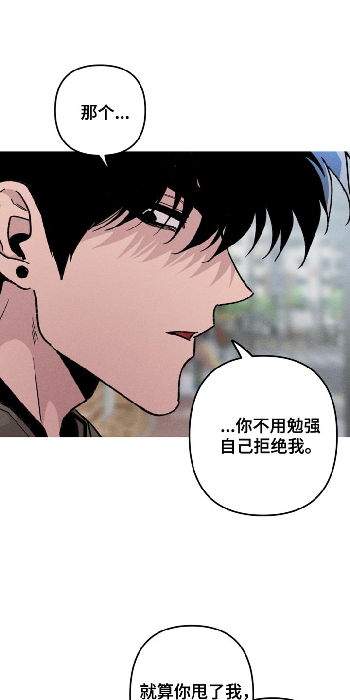 《相杀》漫画最新章节第54章：前男友免费下拉式在线观看章节第【25】张图片