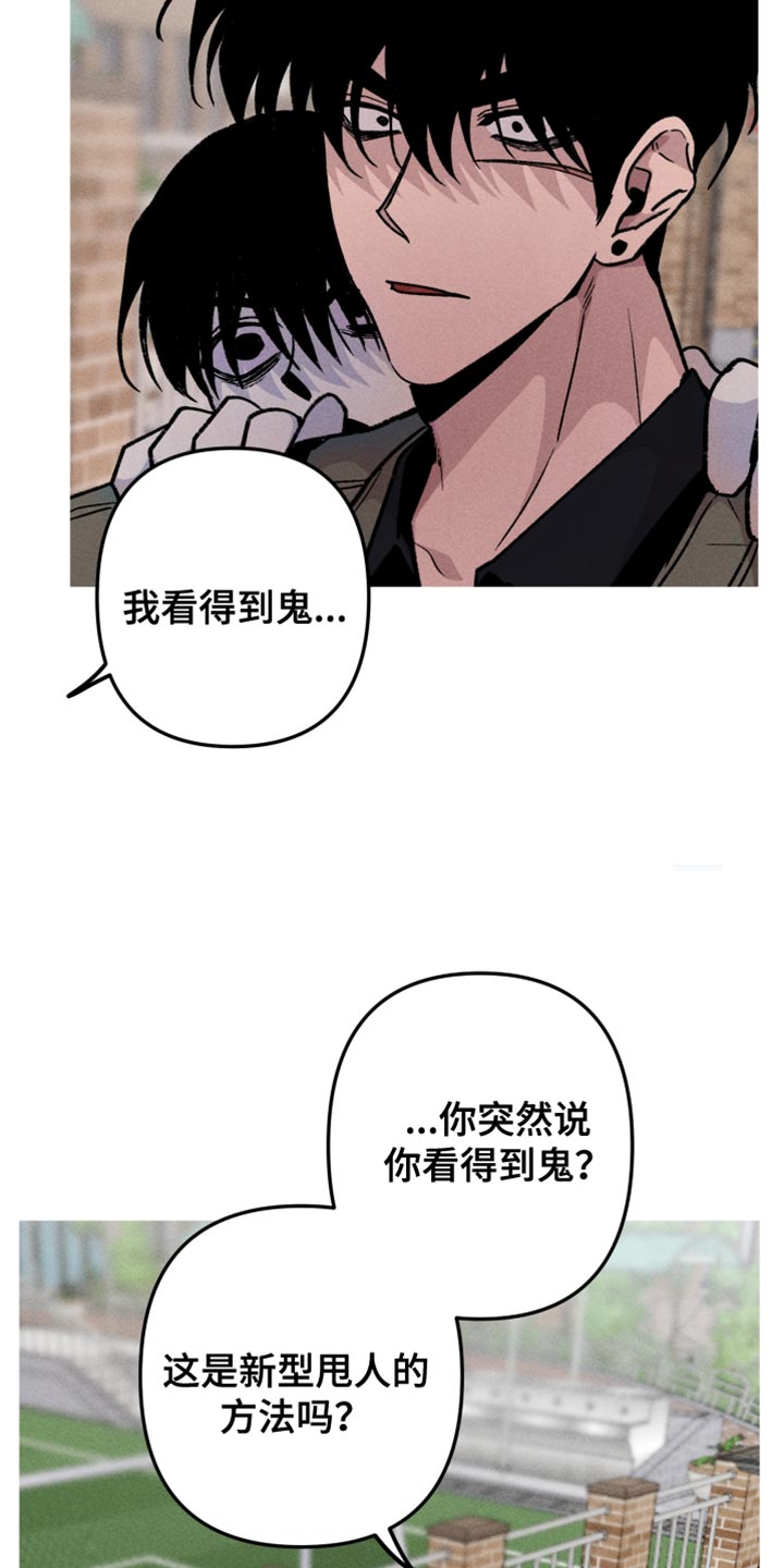 《相杀》漫画最新章节第54章：前男友免费下拉式在线观看章节第【19】张图片