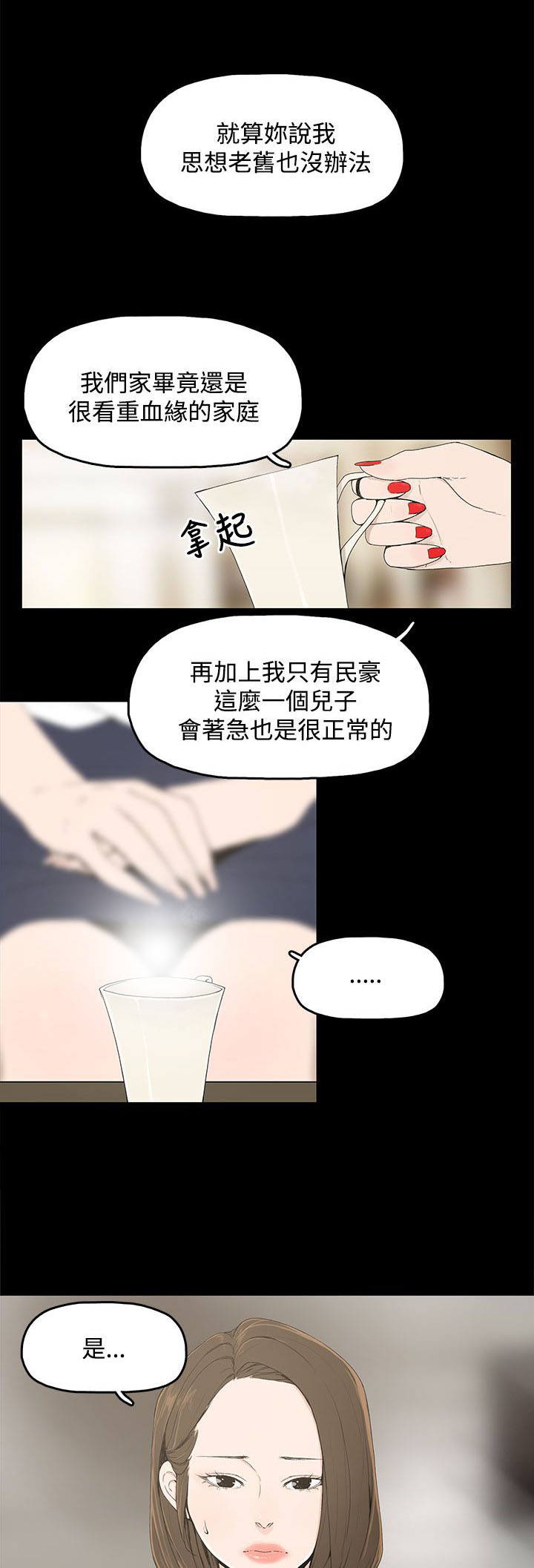 《妻子的替身》漫画最新章节第1章：怀恨的身体免费下拉式在线观看章节第【19】张图片