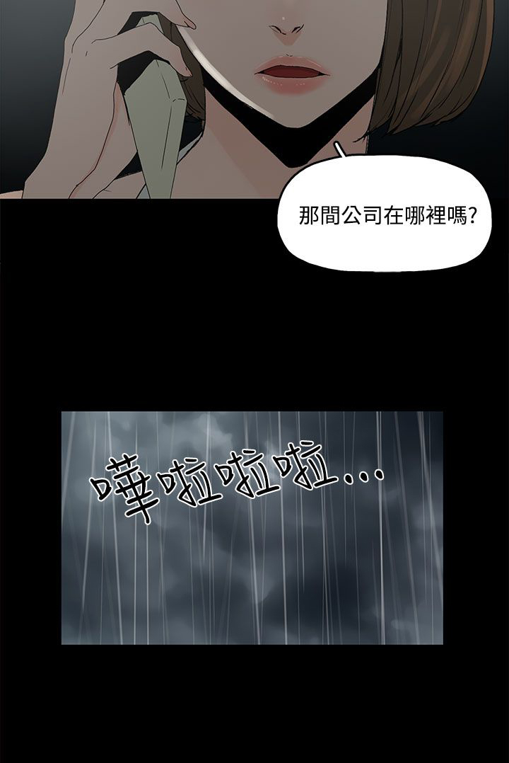 《妻子的替身》漫画最新章节第2章：公司免费下拉式在线观看章节第【7】张图片