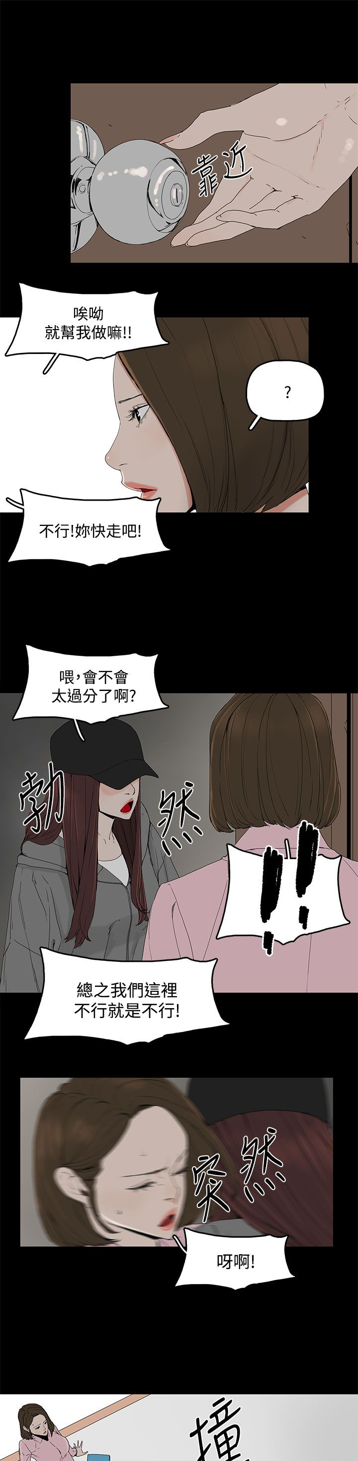 《妻子的替身》漫画最新章节第2章：公司免费下拉式在线观看章节第【5】张图片