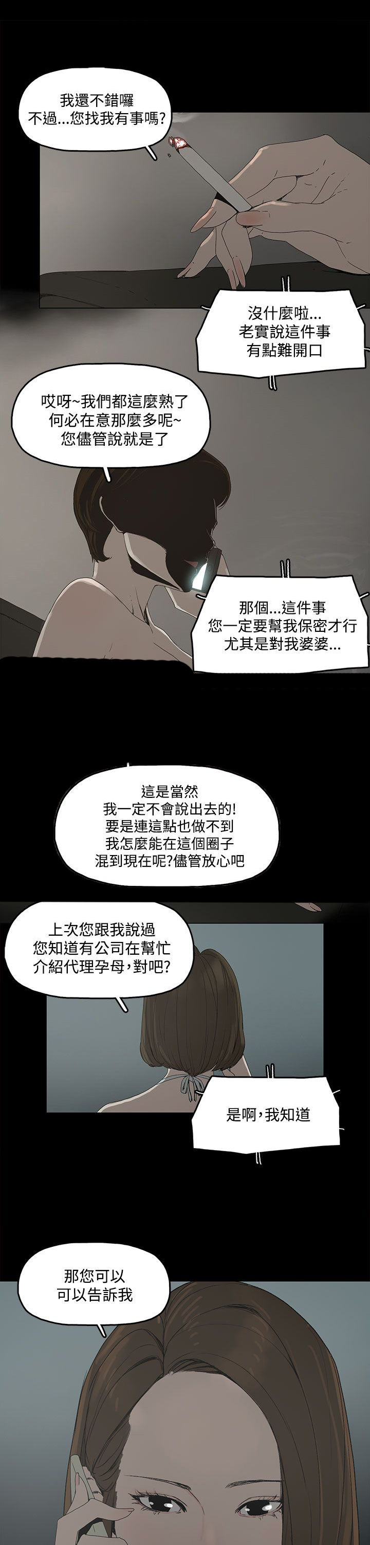 《妻子的替身》漫画最新章节第2章：公司免费下拉式在线观看章节第【8】张图片