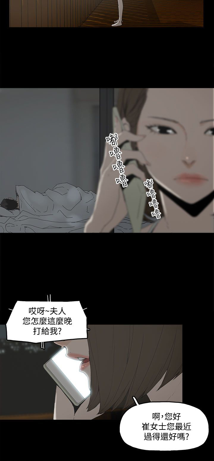 《妻子的替身》漫画最新章节第2章：公司免费下拉式在线观看章节第【9】张图片