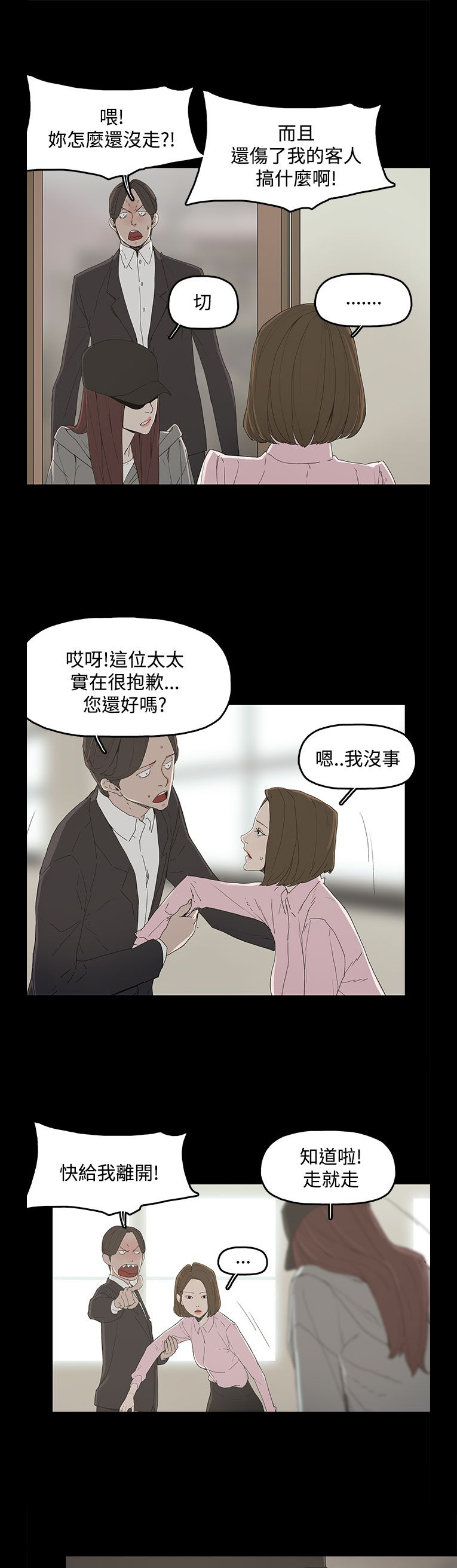 《妻子的替身》漫画最新章节第3章：争吵免费下拉式在线观看章节第【13】张图片