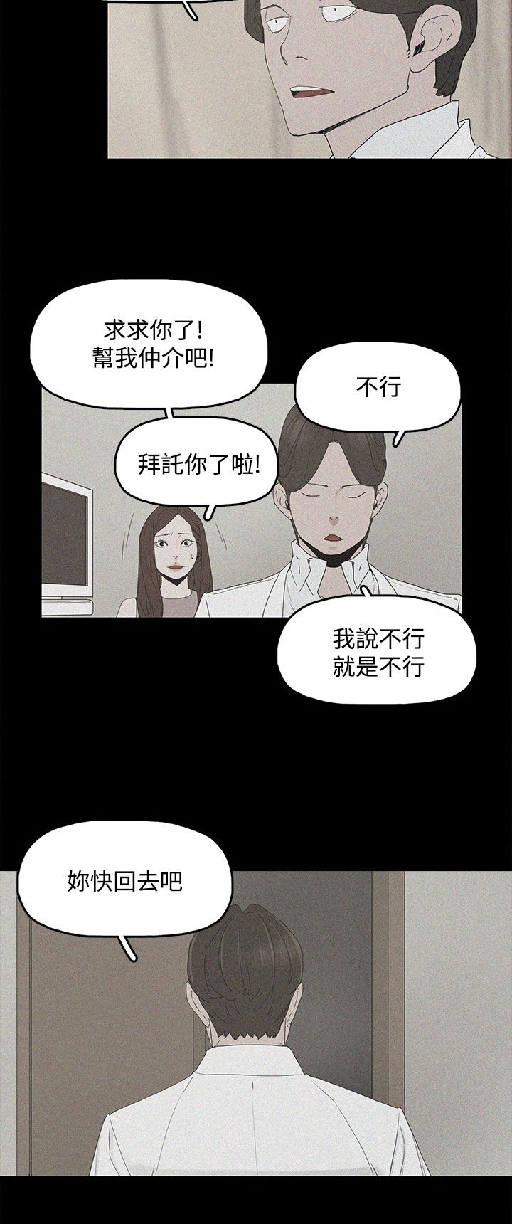 《妻子的替身》漫画最新章节第4章：教训免费下拉式在线观看章节第【3】张图片