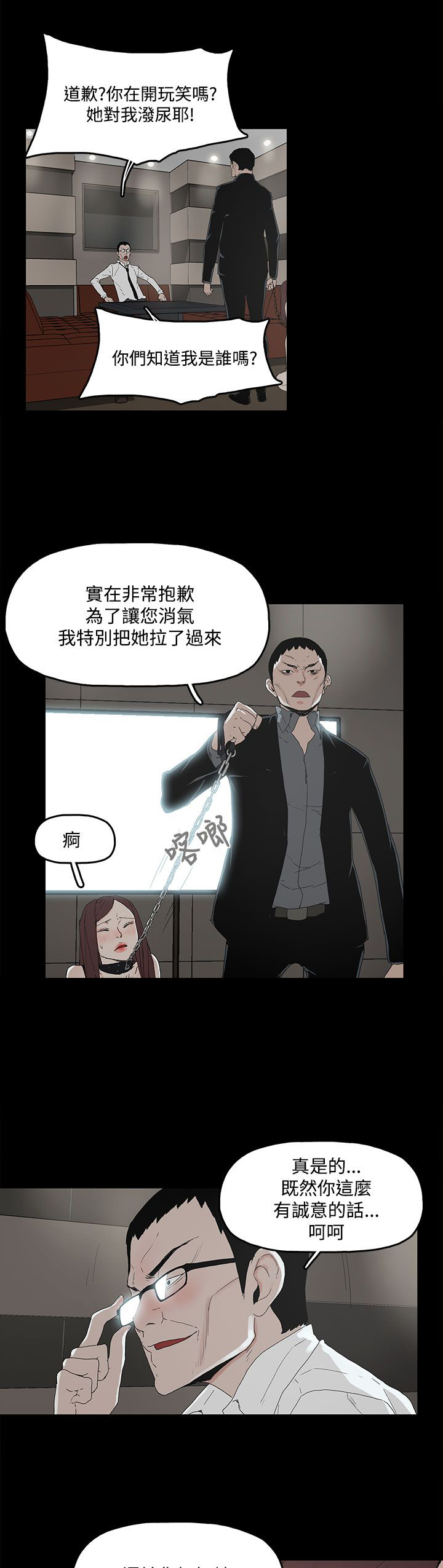 《妻子的替身》漫画最新章节第4章：教训免费下拉式在线观看章节第【9】张图片