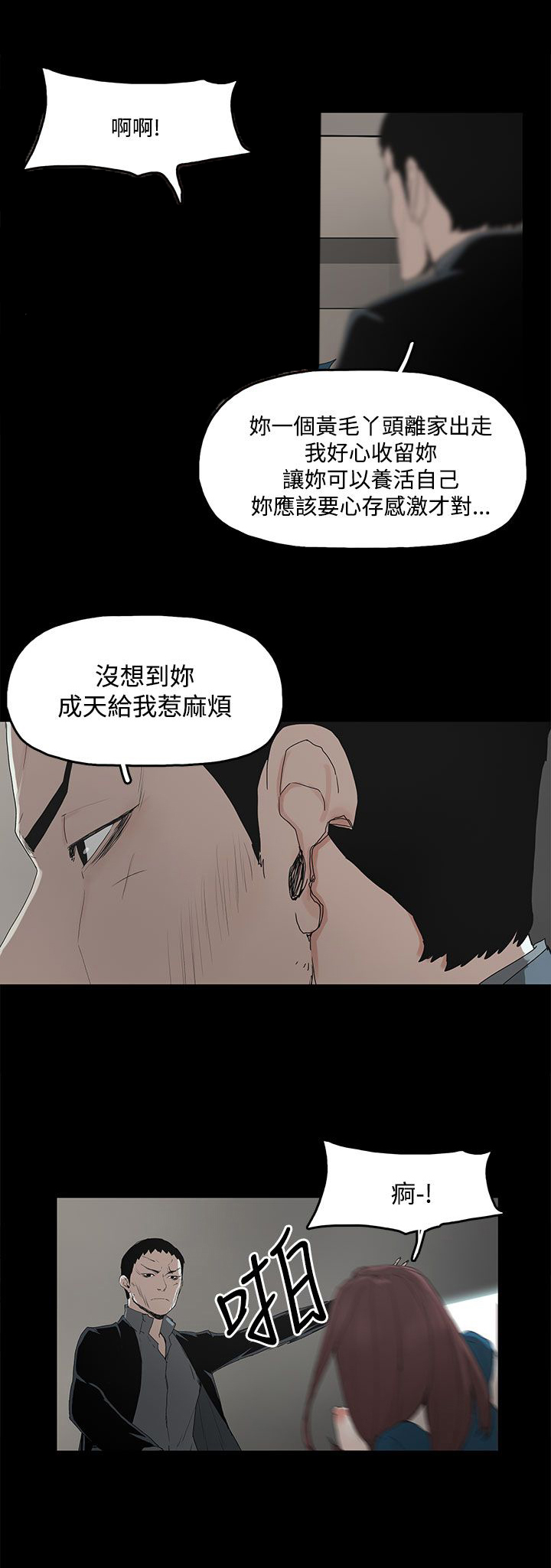 《妻子的替身》漫画最新章节第4章：教训免费下拉式在线观看章节第【14】张图片