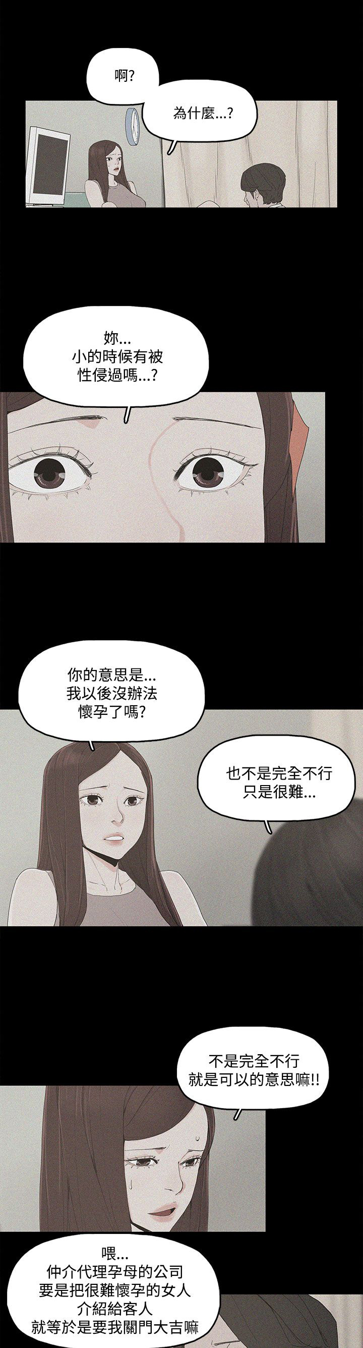 《妻子的替身》漫画最新章节第4章：教训免费下拉式在线观看章节第【4】张图片