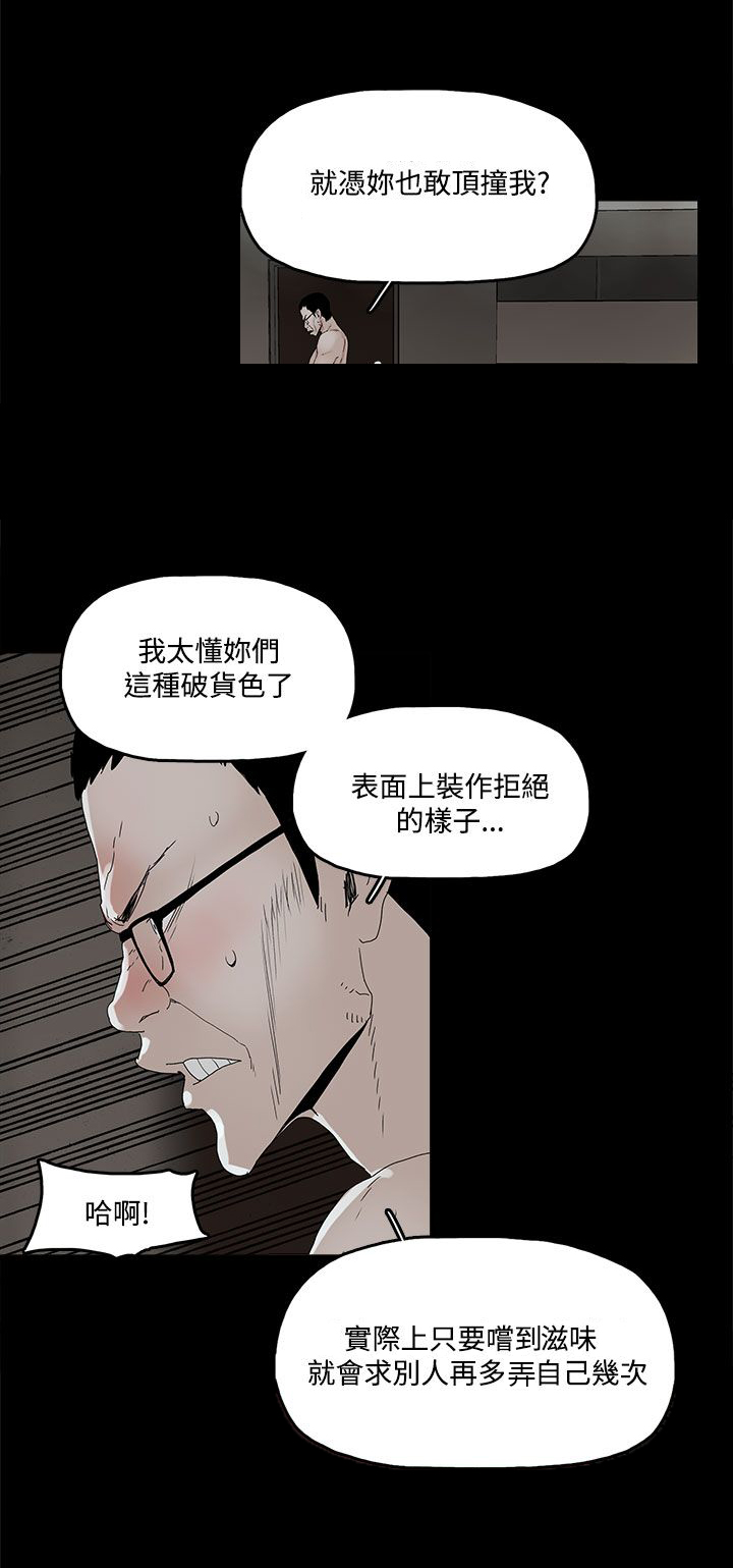 《妻子的替身》漫画最新章节第4章：教训免费下拉式在线观看章节第【7】张图片