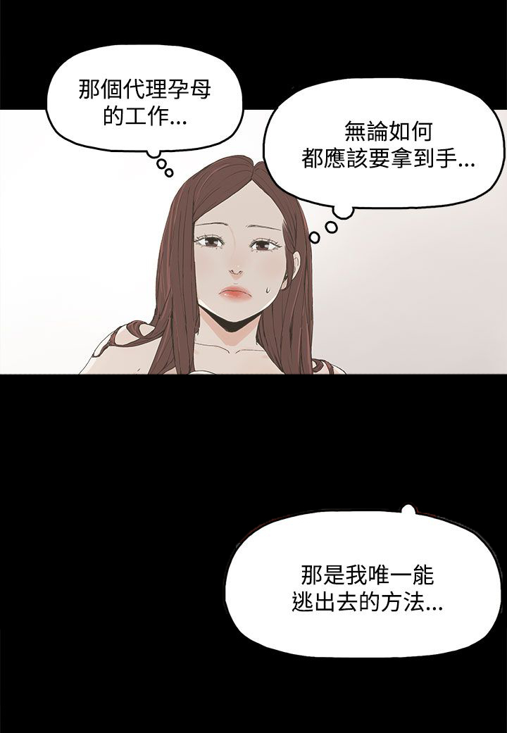 《妻子的替身》漫画最新章节第5章：见面，查验免费下拉式在线观看章节第【21】张图片