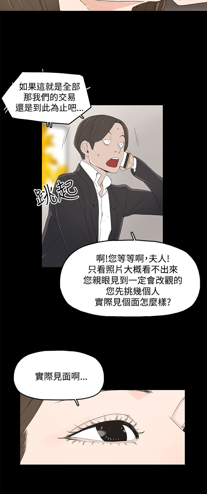 《妻子的替身》漫画最新章节第5章：见面，查验免费下拉式在线观看章节第【25】张图片