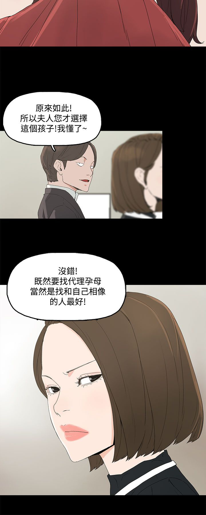 《妻子的替身》漫画最新章节第5章：见面，查验免费下拉式在线观看章节第【2】张图片