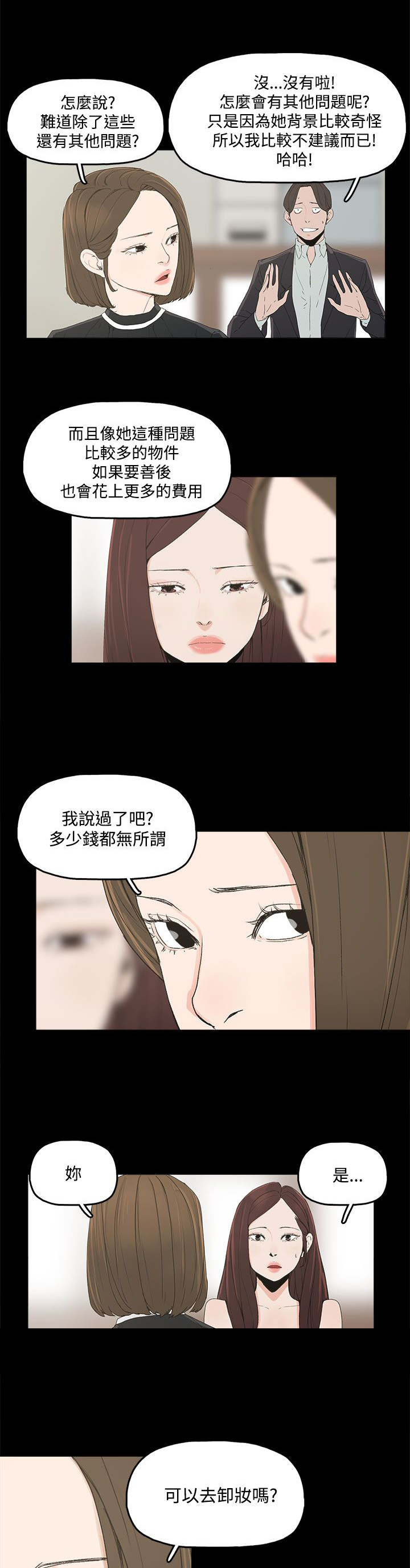 《妻子的替身》漫画最新章节第5章：见面，查验免费下拉式在线观看章节第【5】张图片