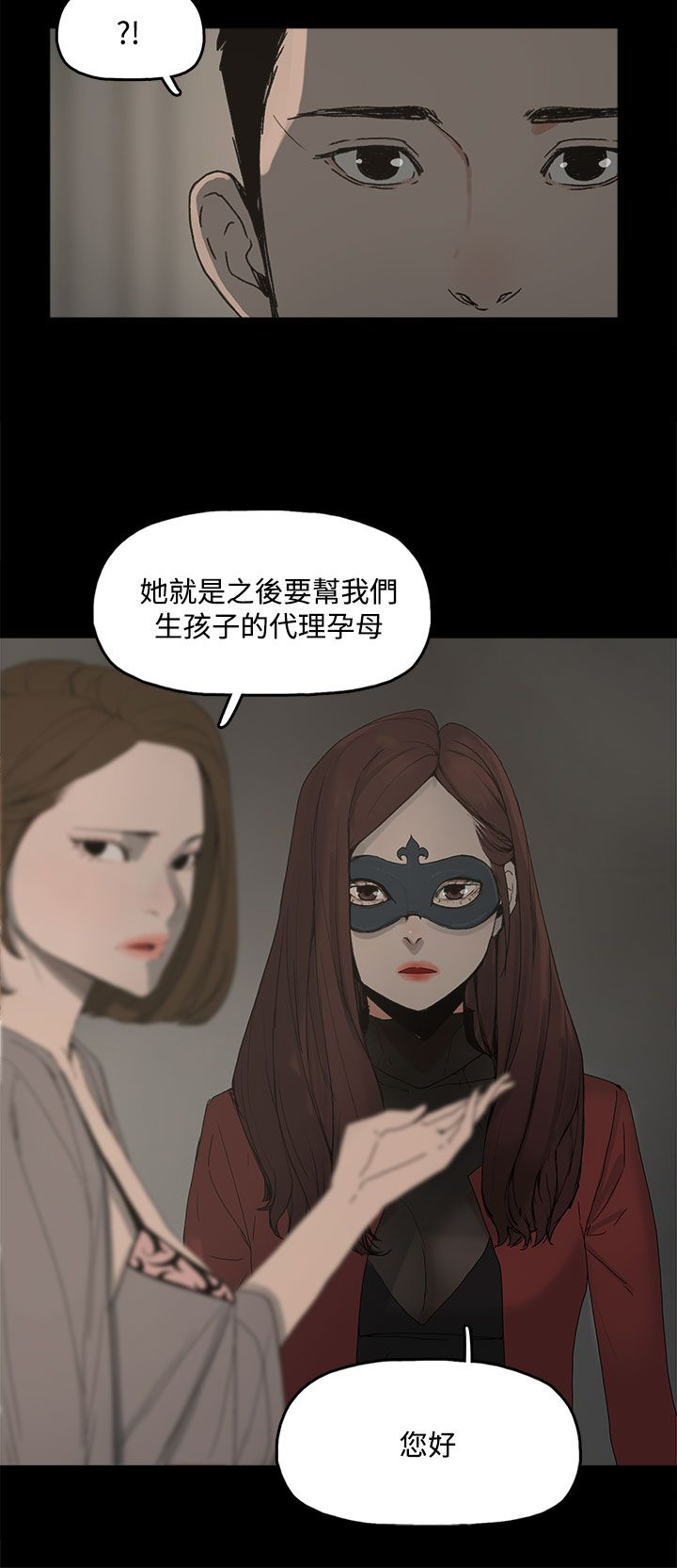 《妻子的替身》漫画最新章节第6章：介绍个人免费下拉式在线观看章节第【12】张图片