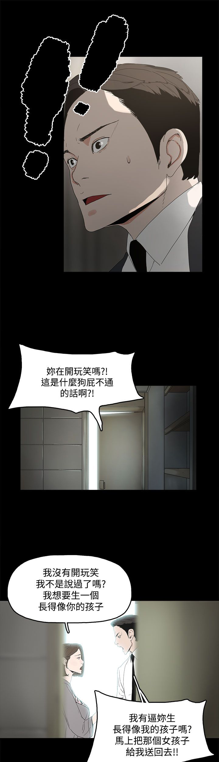 《妻子的替身》漫画最新章节第6章：介绍个人免费下拉式在线观看章节第【11】张图片