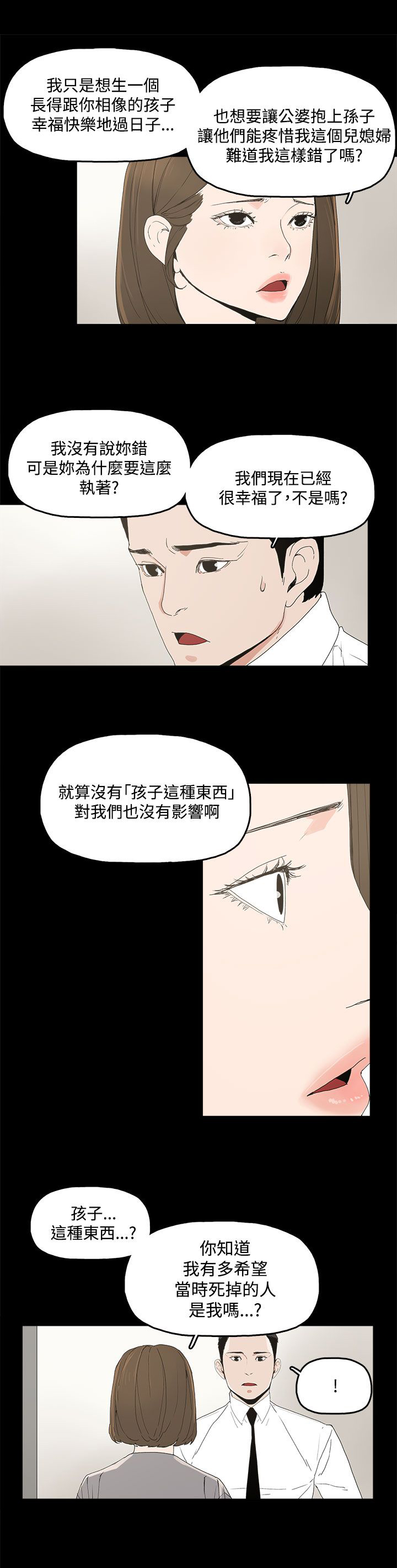 《妻子的替身》漫画最新章节第6章：介绍个人免费下拉式在线观看章节第【9】张图片