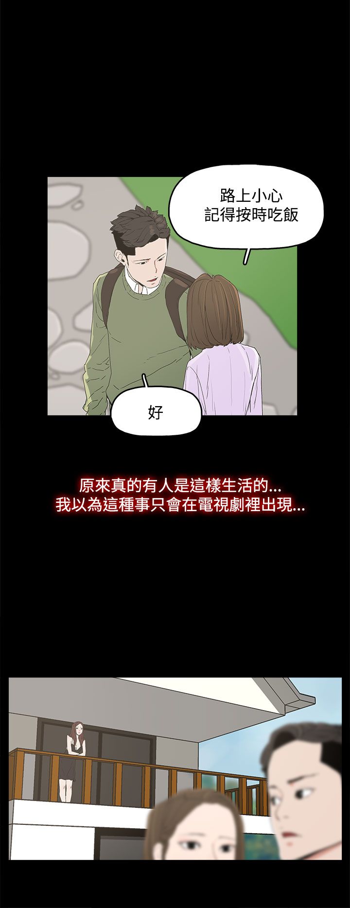 《妻子的替身》漫画最新章节第10章：羡慕免费下拉式在线观看章节第【16】张图片