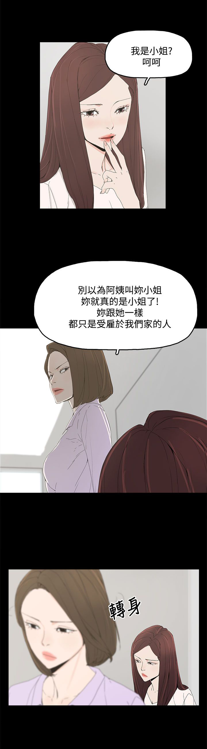 《妻子的替身》漫画最新章节第10章：羡慕免费下拉式在线观看章节第【7】张图片