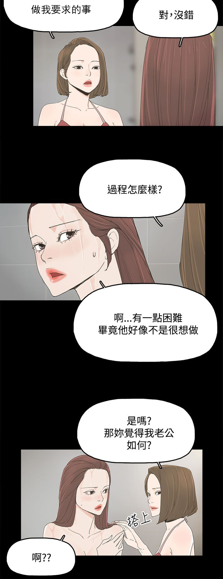 《妻子的替身》漫画最新章节第11章：包装免费下拉式在线观看章节第【3】张图片