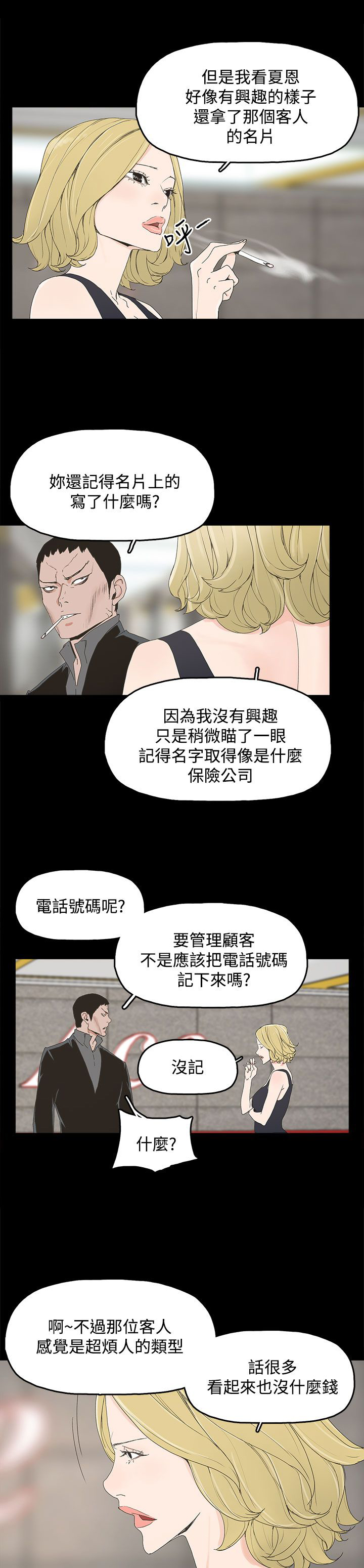 《妻子的替身》漫画最新章节第12章：吹飞的眼罩免费下拉式在线观看章节第【7】张图片