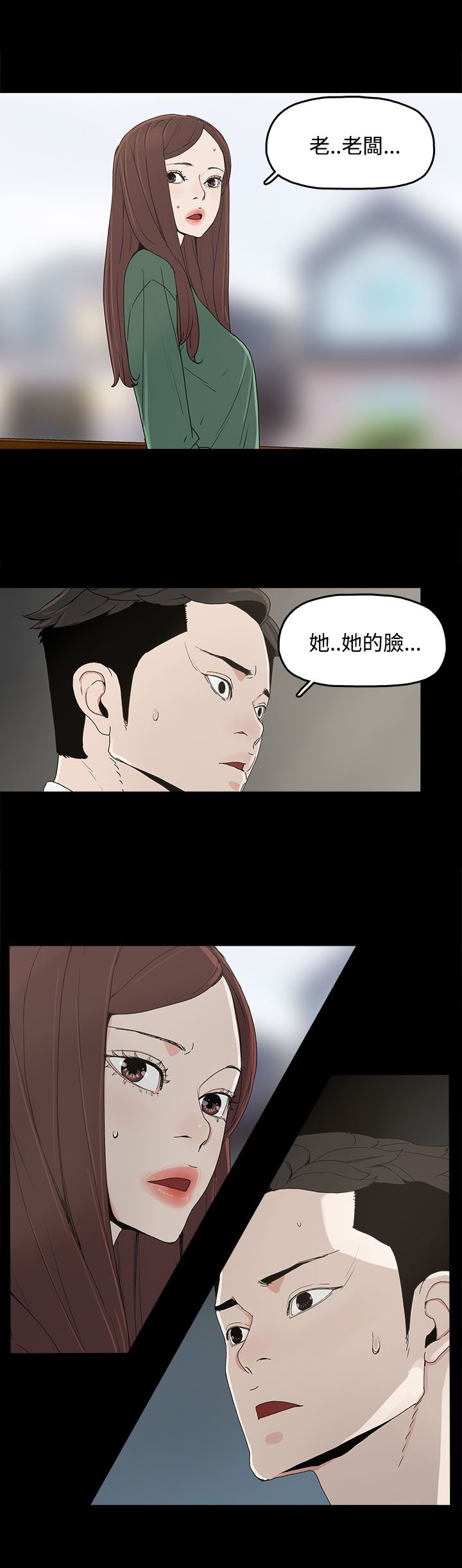 《妻子的替身》漫画最新章节第12章：吹飞的眼罩免费下拉式在线观看章节第【1】张图片