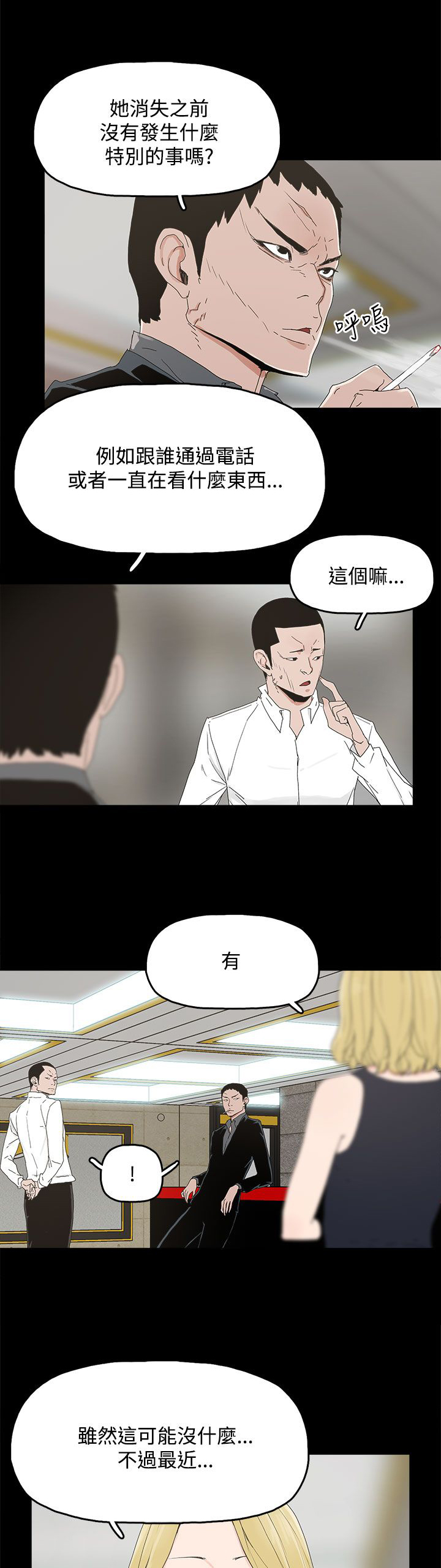 《妻子的替身》漫画最新章节第12章：吹飞的眼罩免费下拉式在线观看章节第【9】张图片