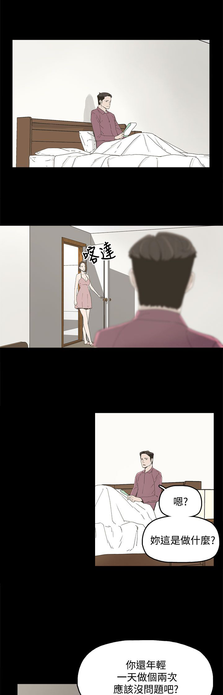 《妻子的替身》漫画最新章节第12章：吹飞的眼罩免费下拉式在线观看章节第【18】张图片