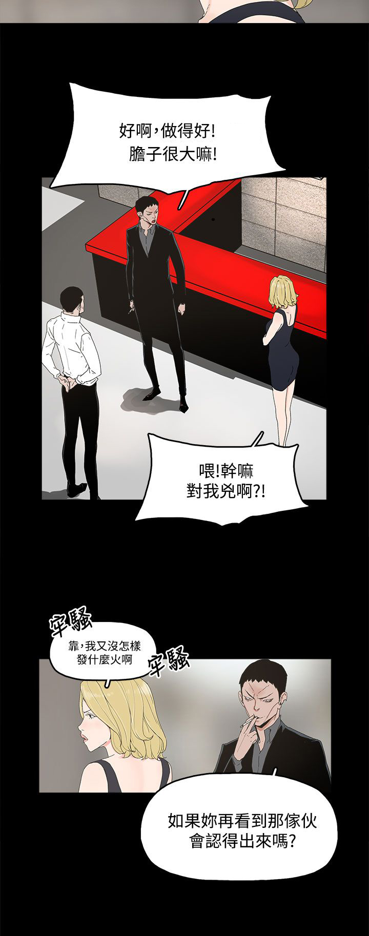 《妻子的替身》漫画最新章节第12章：吹飞的眼罩免费下拉式在线观看章节第【6】张图片