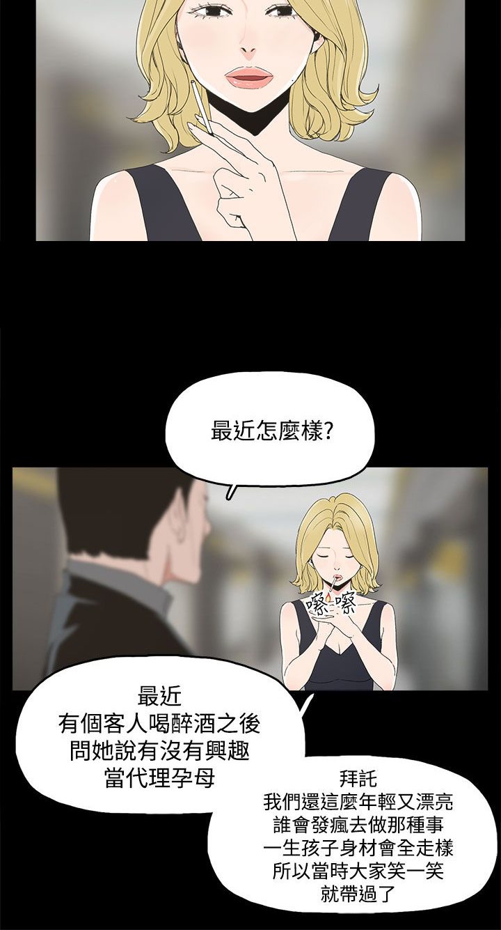 《妻子的替身》漫画最新章节第12章：吹飞的眼罩免费下拉式在线观看章节第【8】张图片