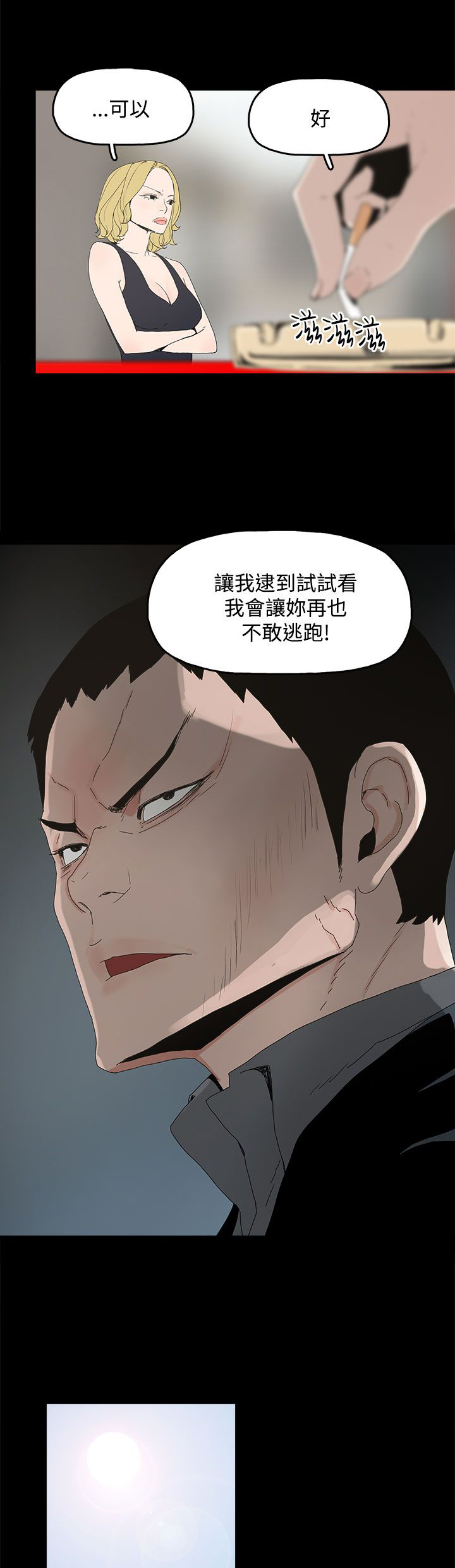 《妻子的替身》漫画最新章节第12章：吹飞的眼罩免费下拉式在线观看章节第【5】张图片