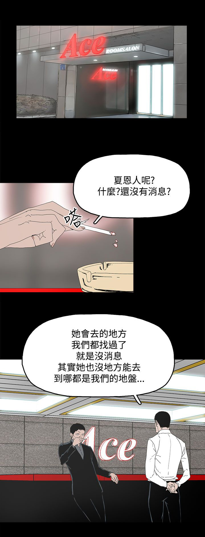 《妻子的替身》漫画最新章节第12章：吹飞的眼罩免费下拉式在线观看章节第【10】张图片