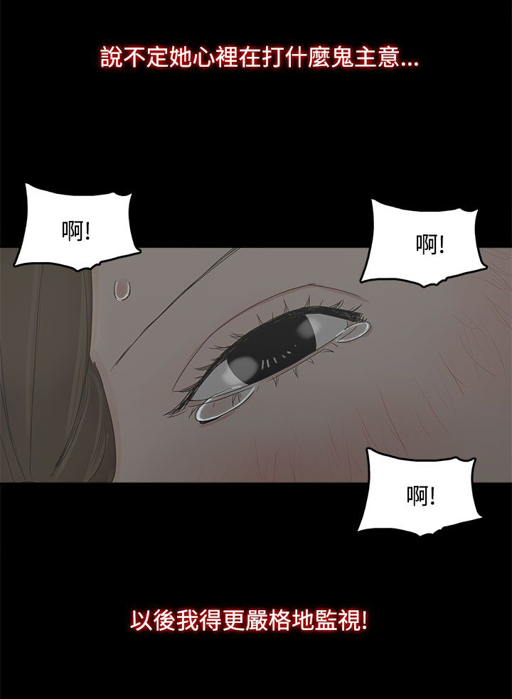 《妻子的替身》漫画最新章节第12章：吹飞的眼罩免费下拉式在线观看章节第【13】张图片