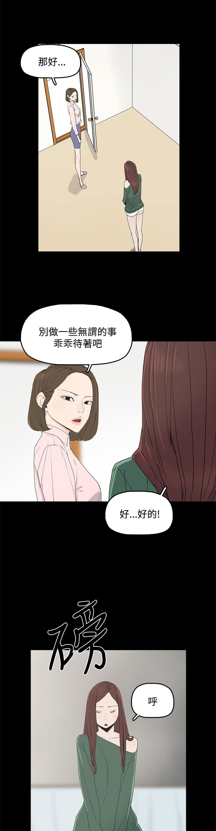 《妻子的替身》漫画最新章节第13章：那扇门免费下拉式在线观看章节第【11】张图片