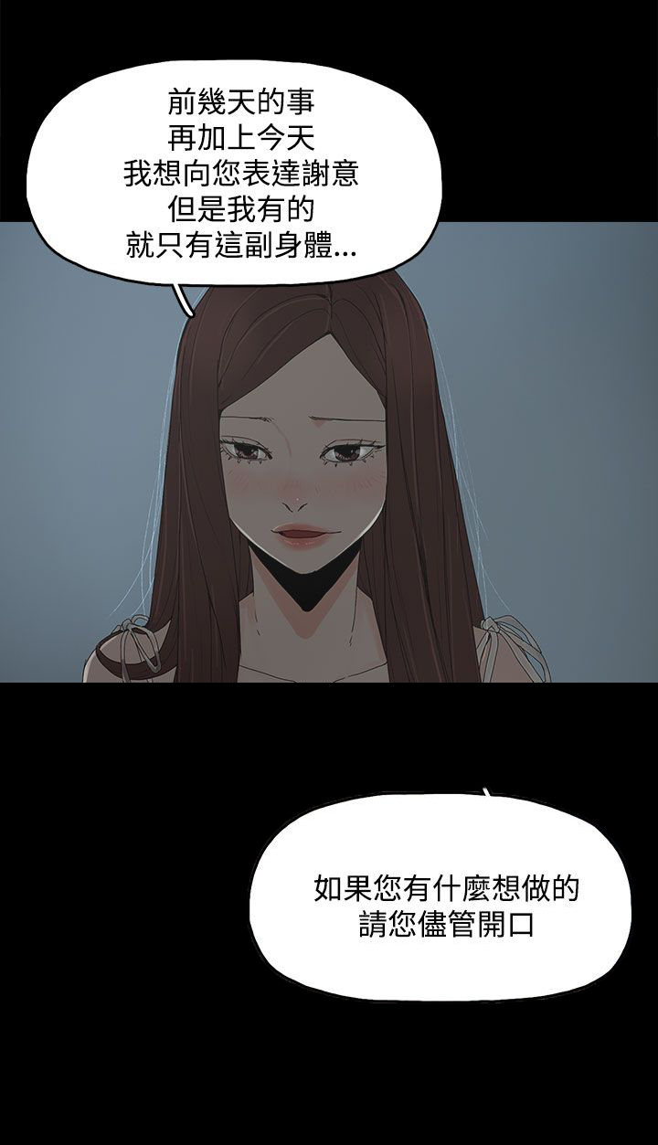 《妻子的替身》漫画最新章节第14章：相似免费下拉式在线观看章节第【2】张图片